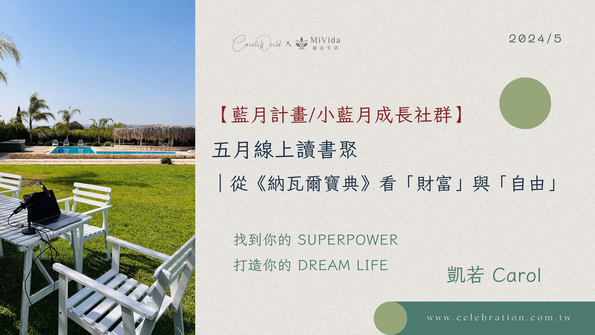 20240528 凱若線上分享會《納瓦爾寶典》