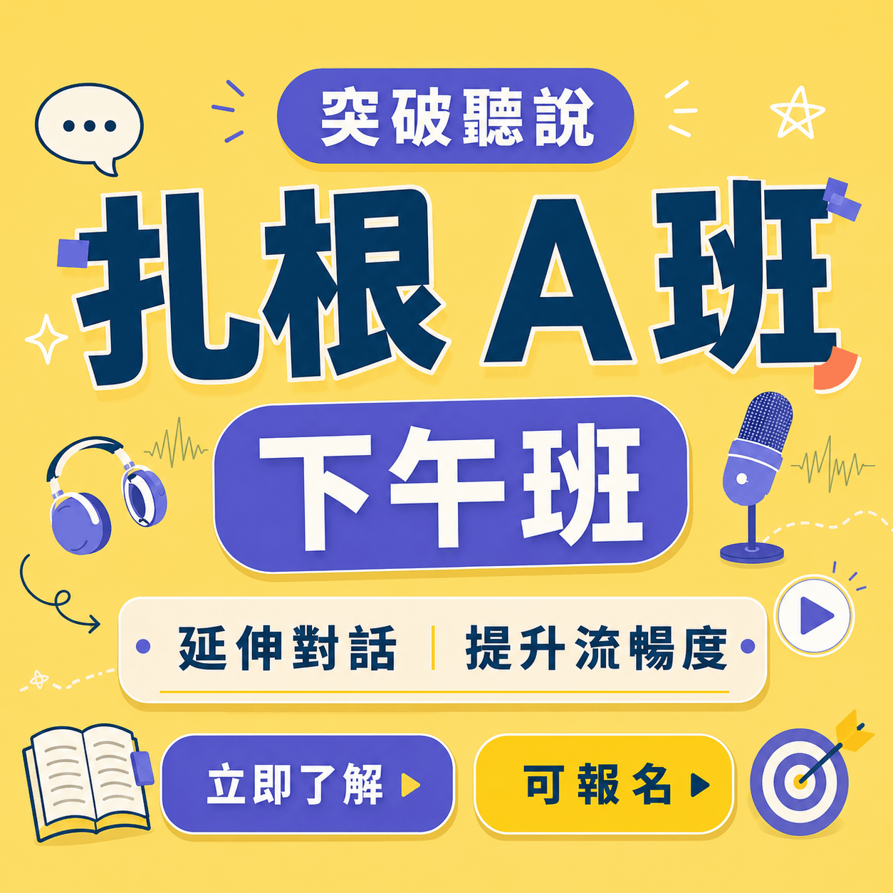 扎根班｜下午時段