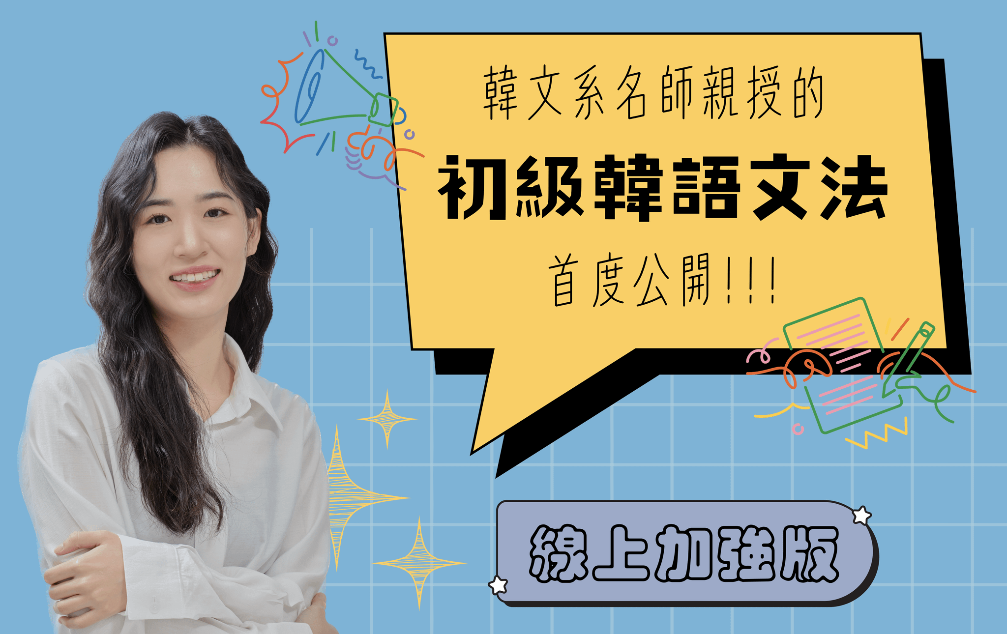 初級韓語文法