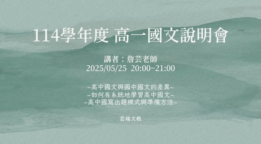 會考後--高一國文說明會