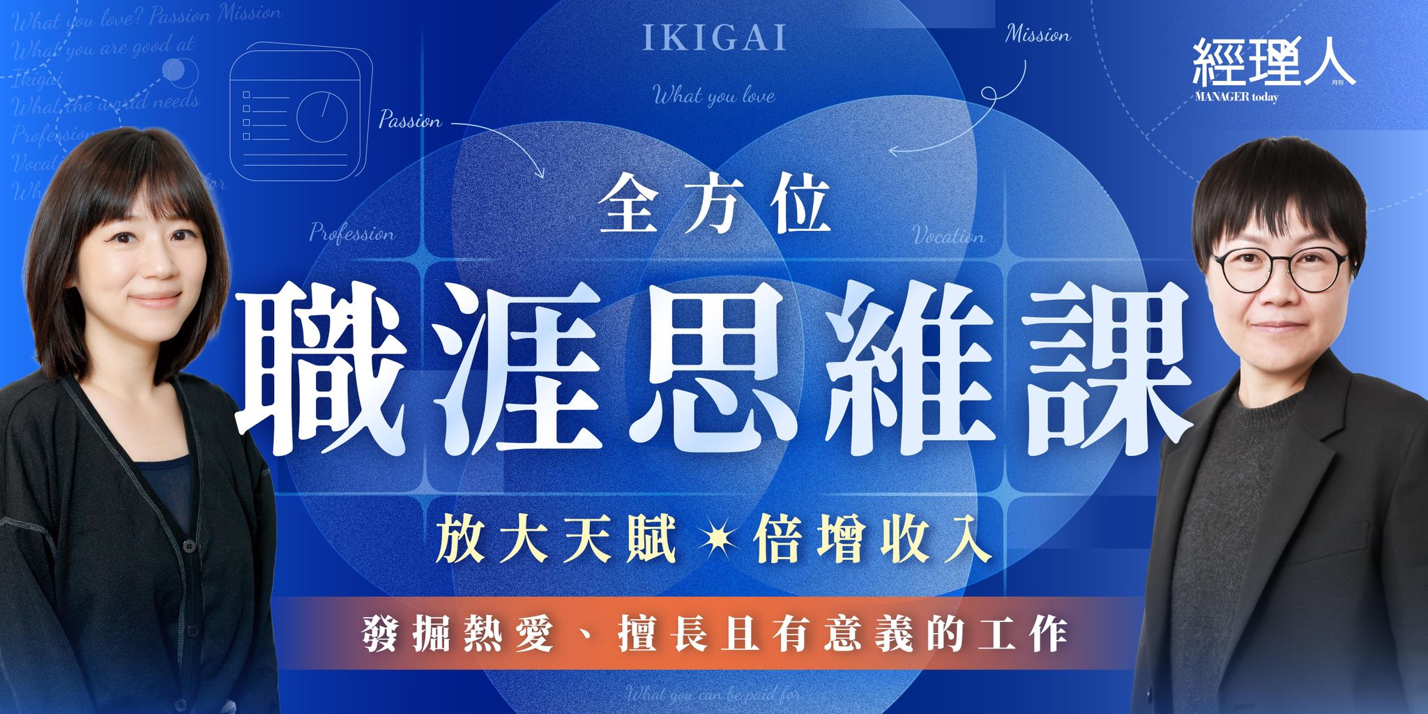全方位職涯思維課