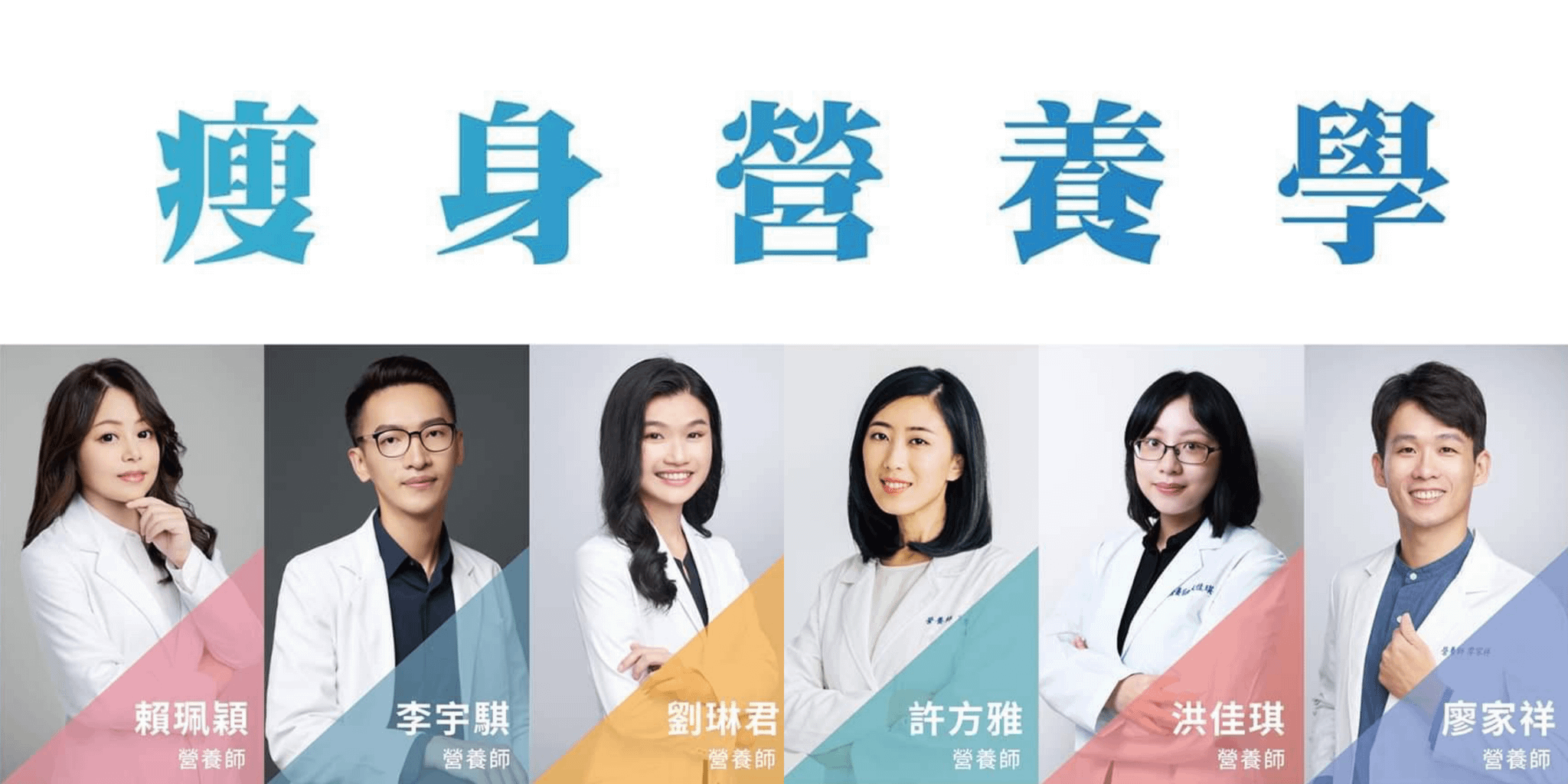 瘦身營養學 24 堂