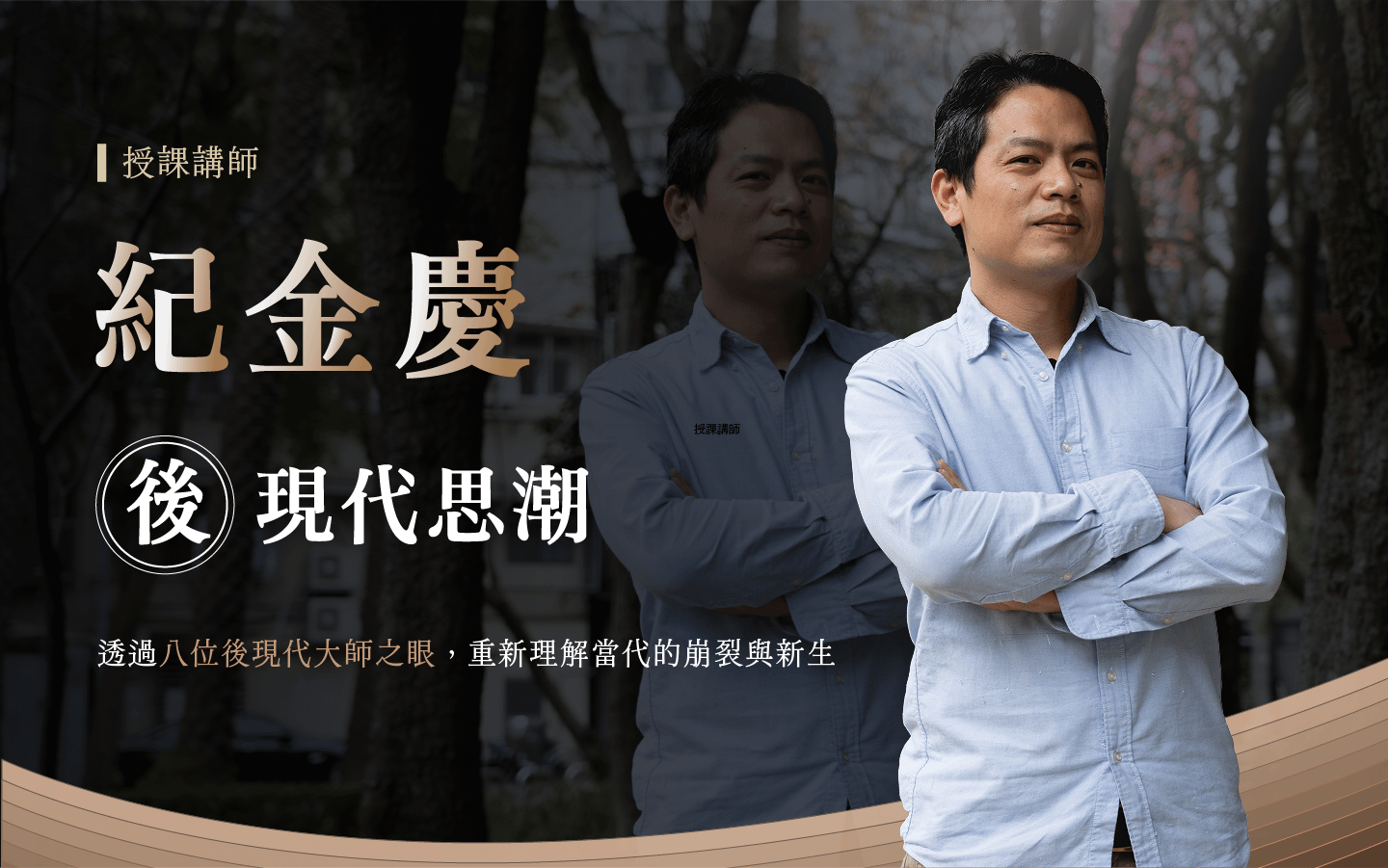 後現代思潮