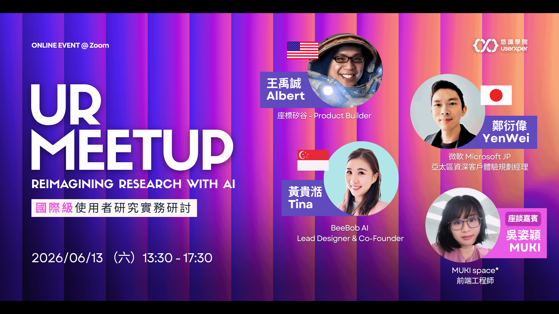 2026 UR meetup 國際級使用者研究實務研討