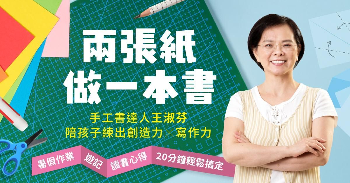 兩張紙 做一本書