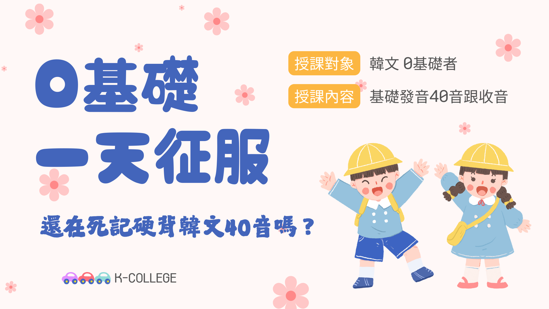 一天韓文（基礎發音40音跟收音）