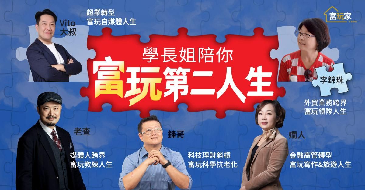 2024年第4季富玩家講座套課