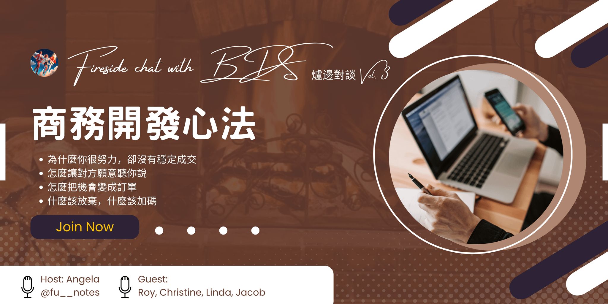 BDS爐邊對談 Vol.3｜商務開發心法