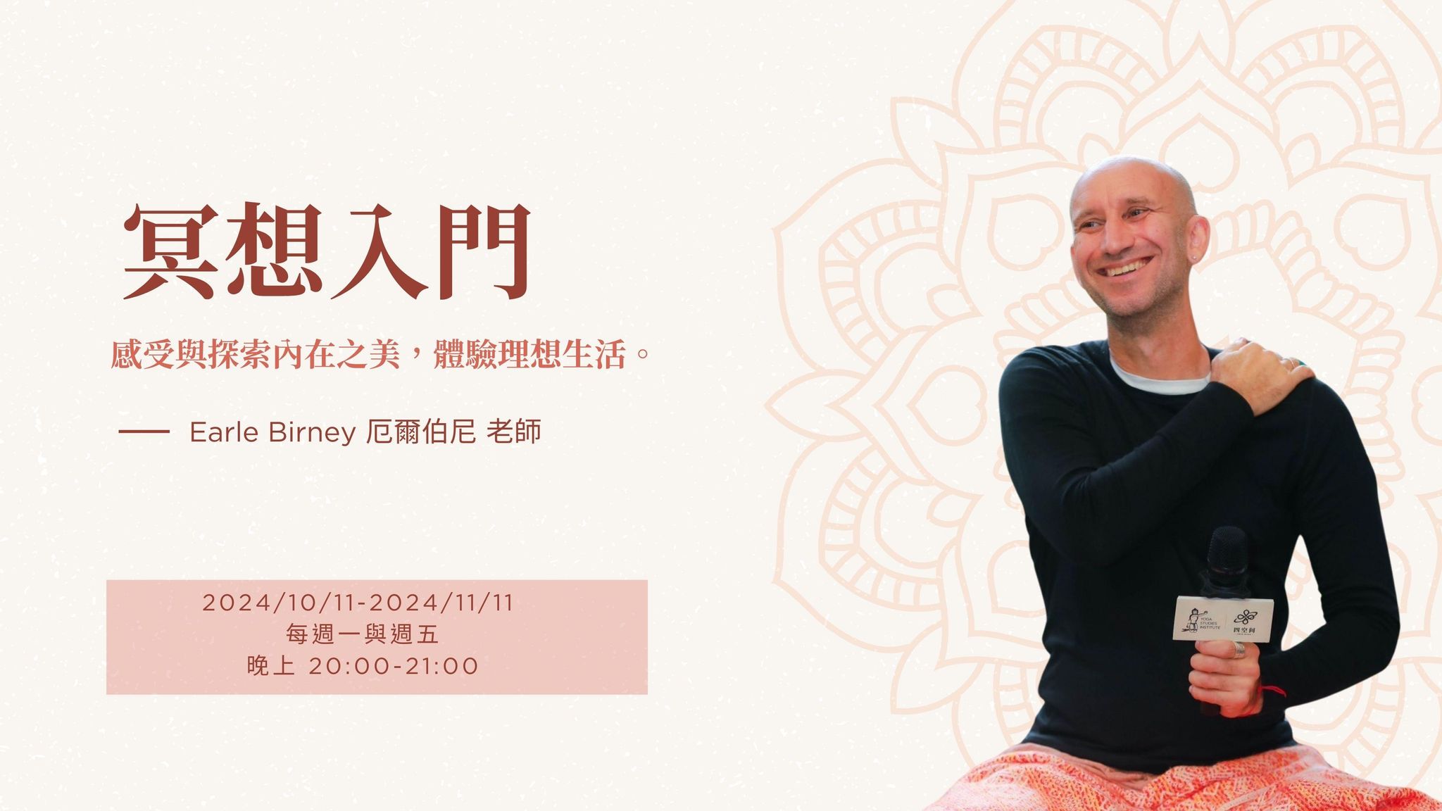 冥想入門