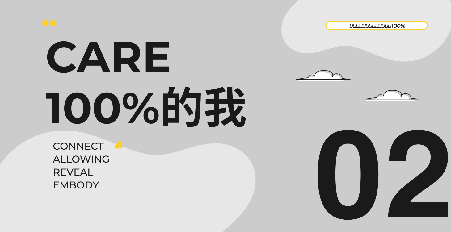 16週陪跑__CARE 100%的我！