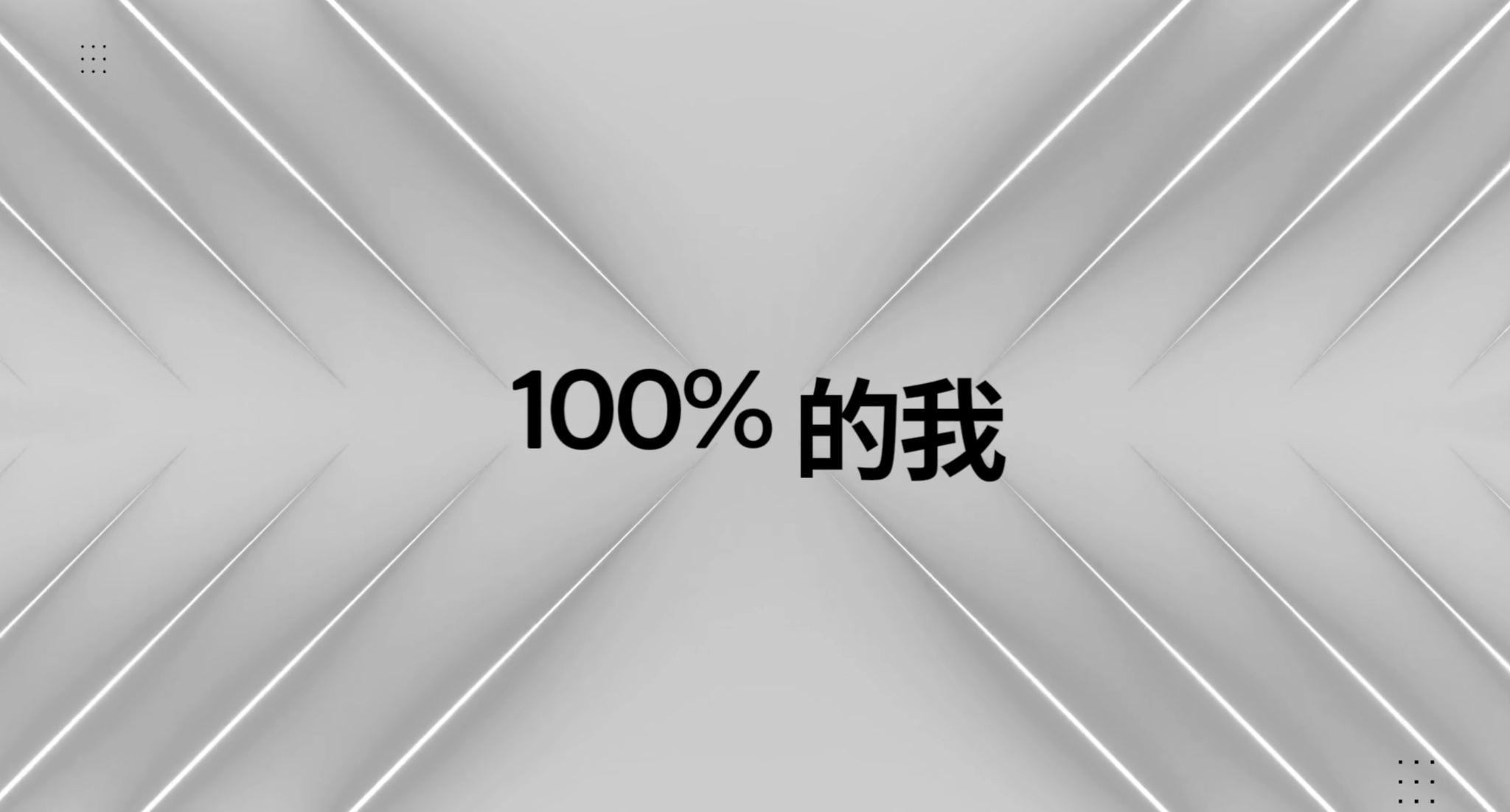16週陪跑__100%的我！