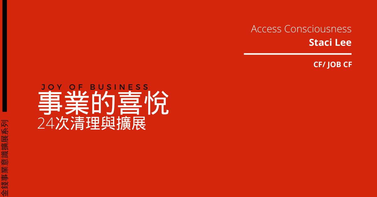 事業的喜悅
