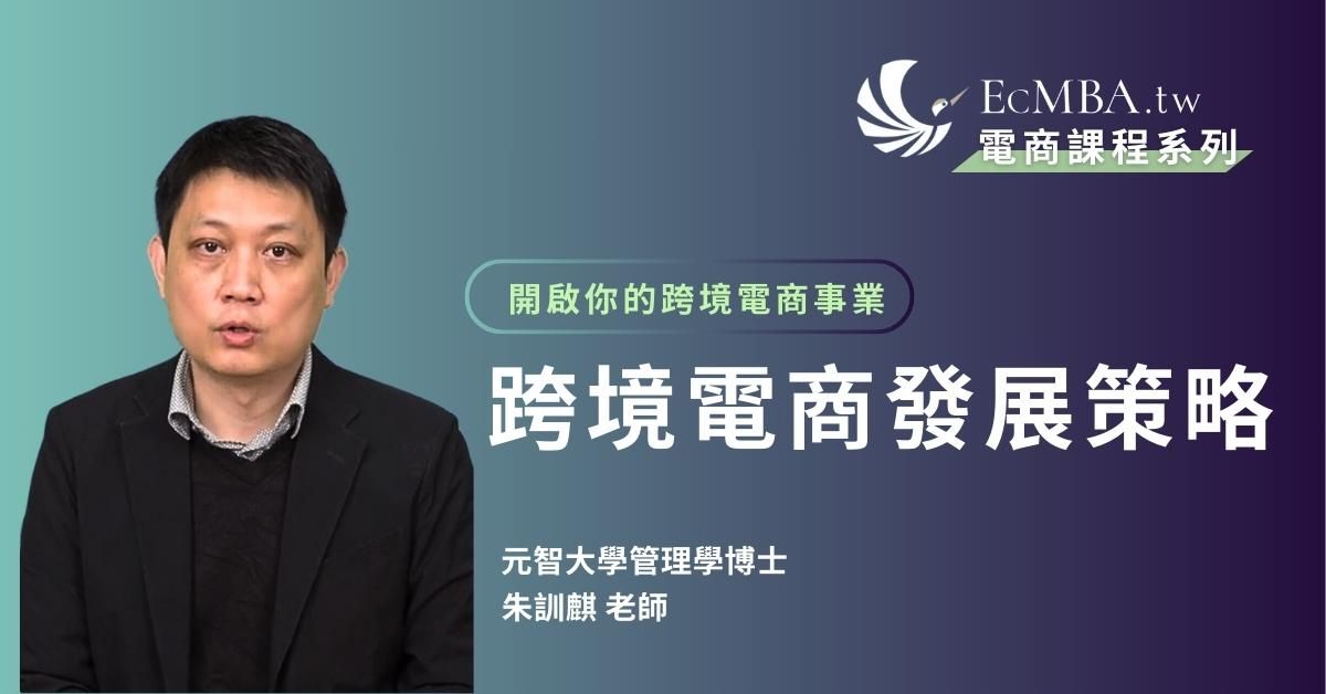 跨境電商發展策略
