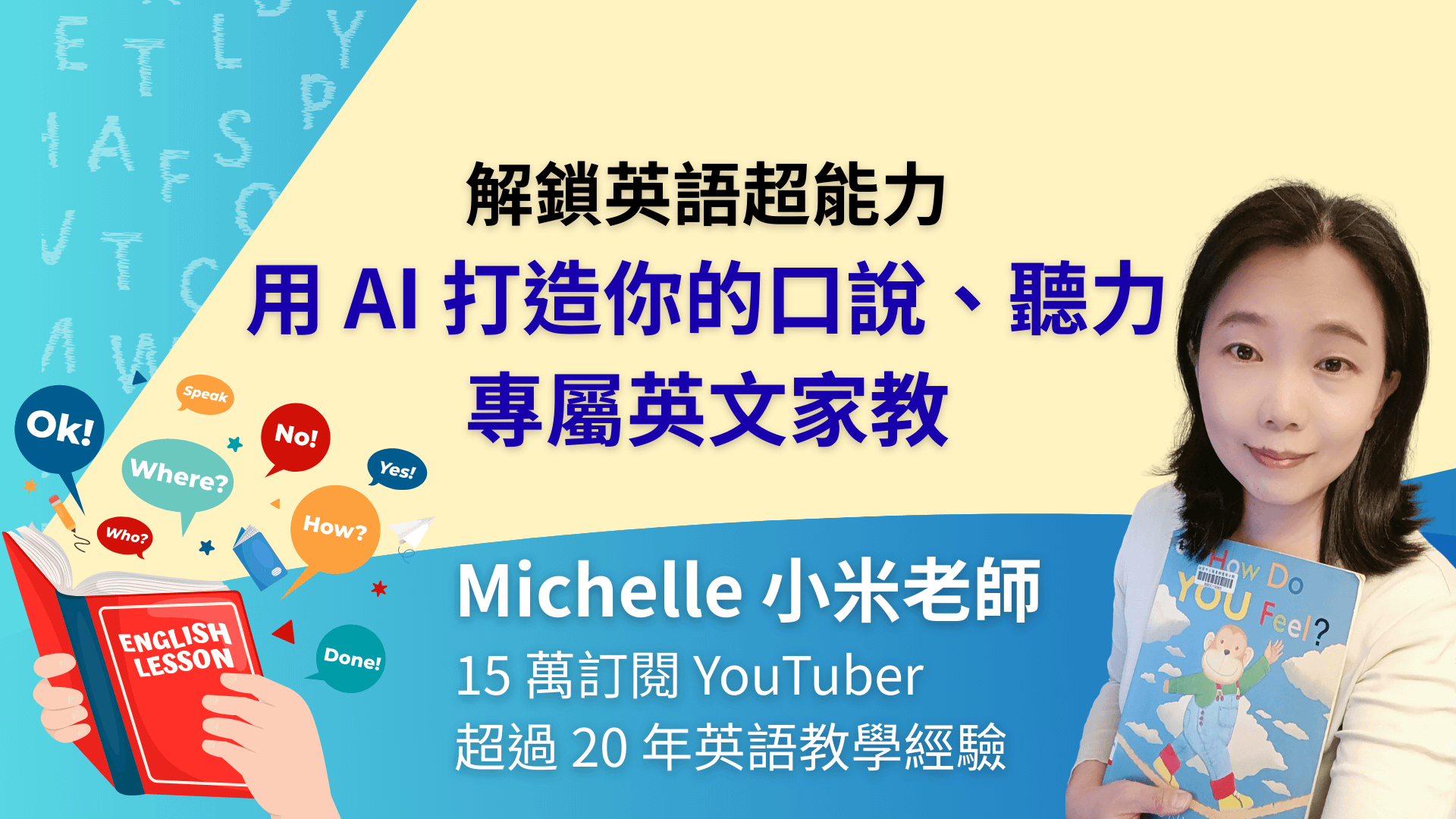 解鎖英語超能力：用 AI 打造你的口說、聽力專屬英文家教