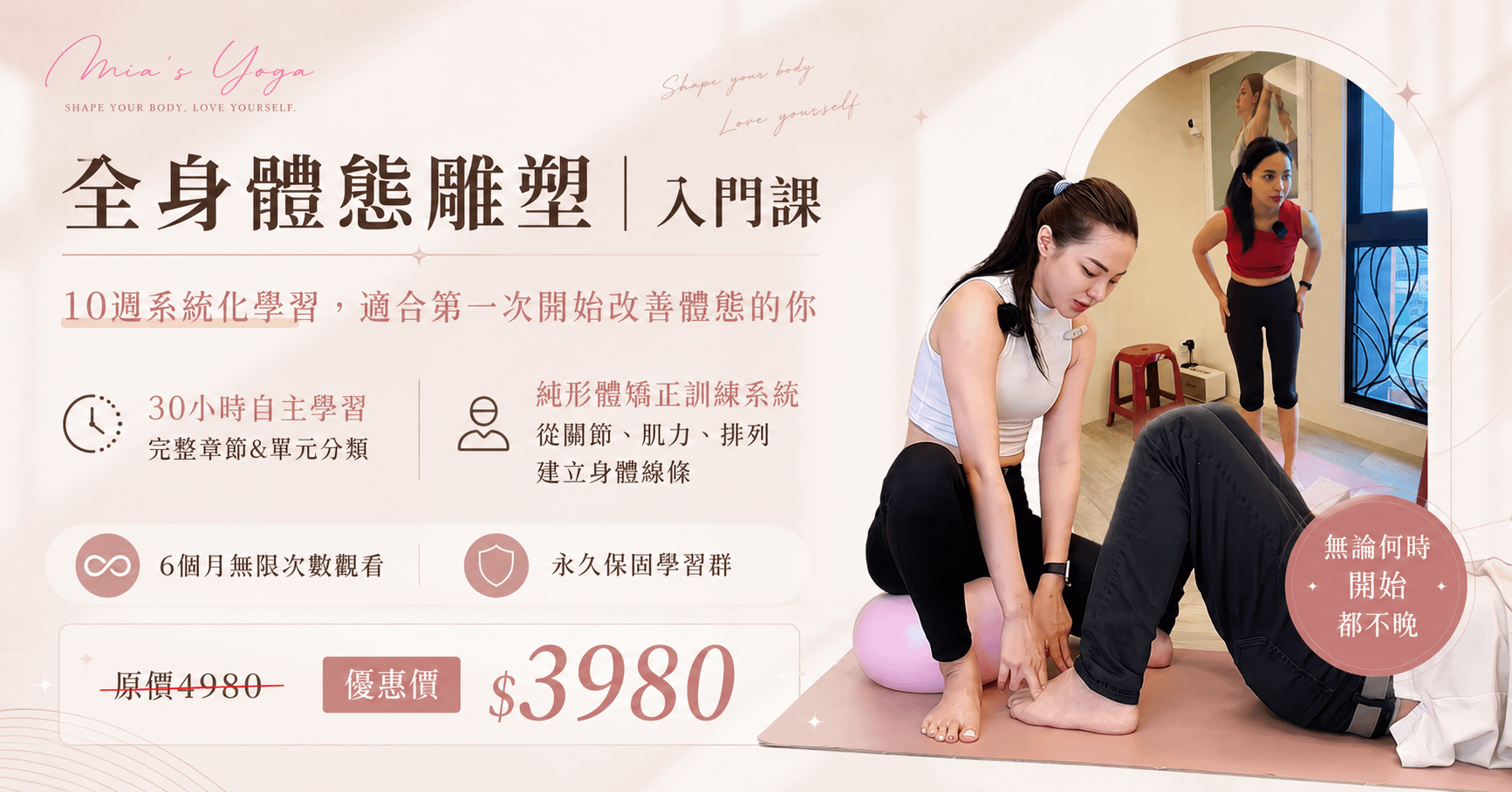 全身體態雕塑｜入門課