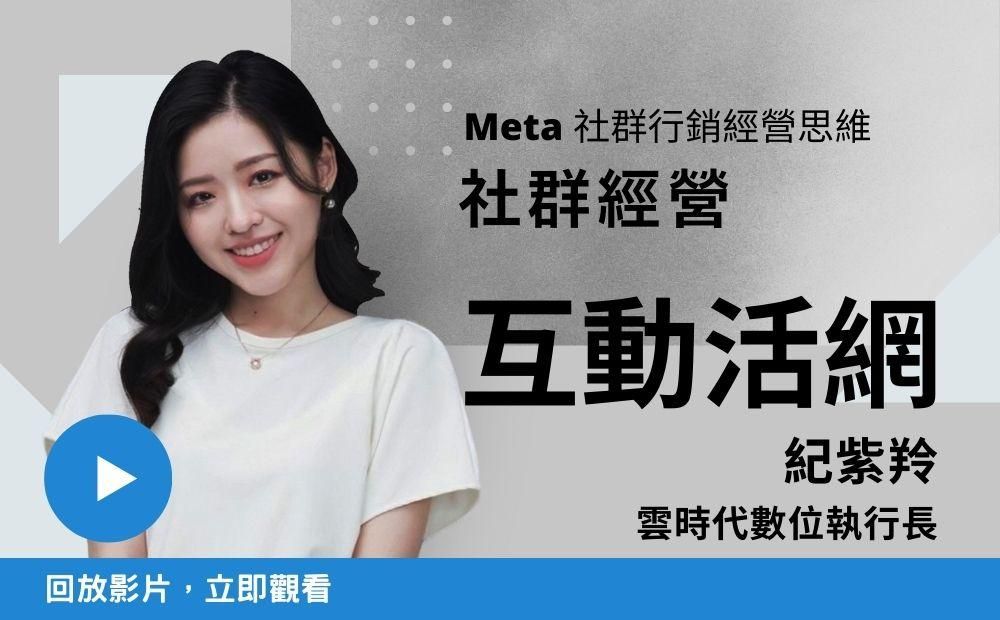 Meta 社群經營初學者攻略