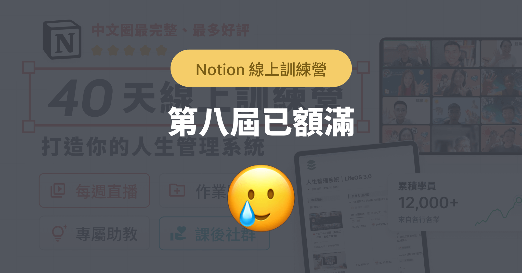 第八屆 Notion 線上訓練營
