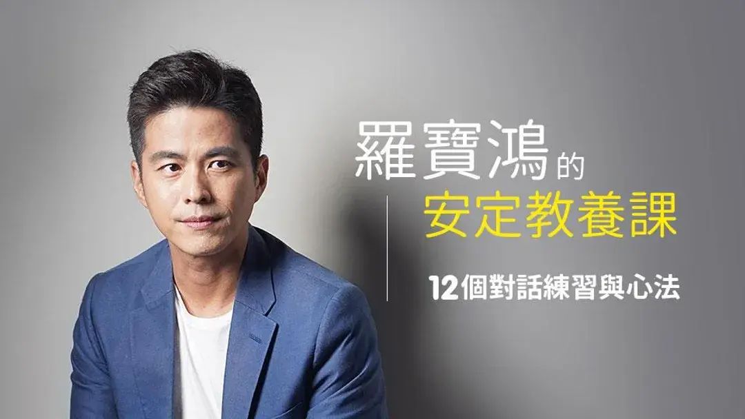 羅寶鴻的安定教養課