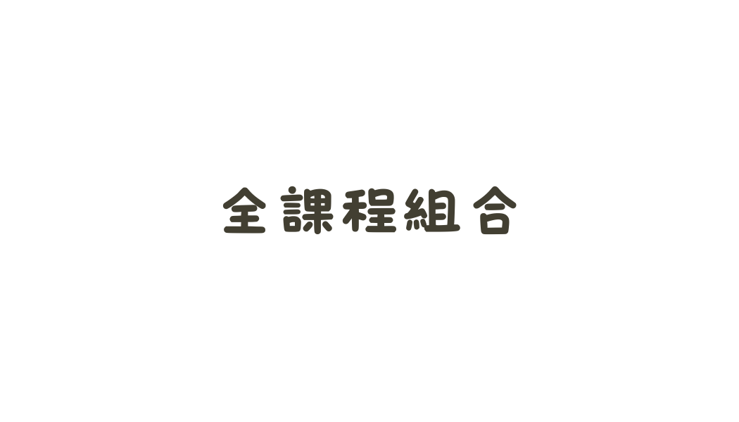 首推！冥想組合包全系列