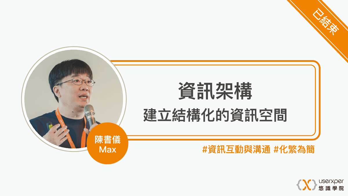 資訊架構：建立結構化的資訊空間