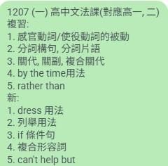 高中單堂文法課_對應高一, 高二必學文法_150元