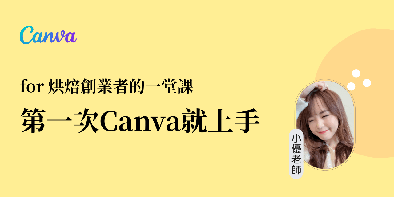 第一次CANVA就上手