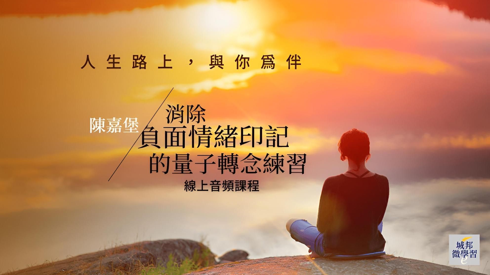 消除負面情緒印記的量子轉念練習