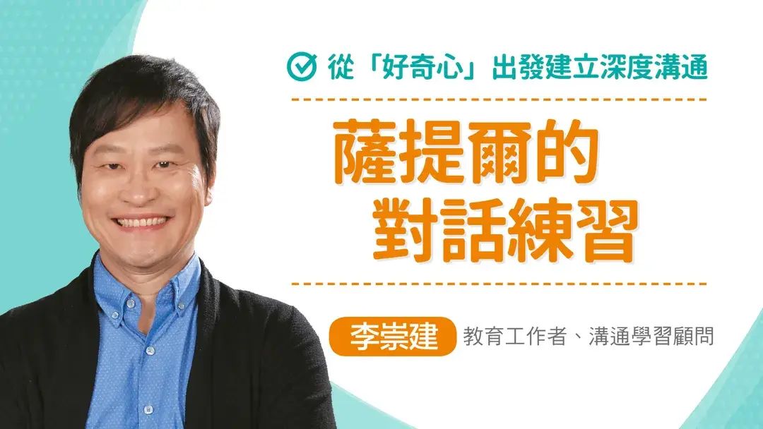 薩提爾的對話練習