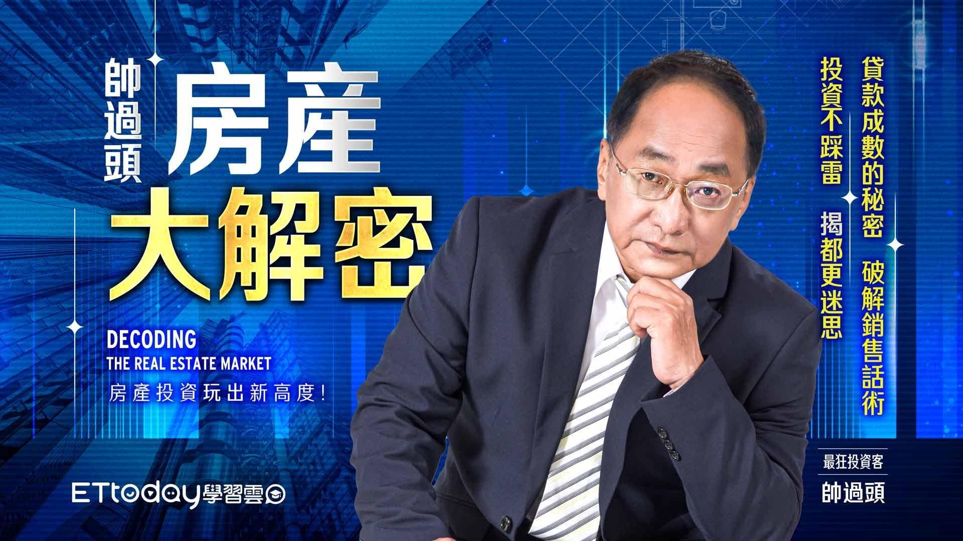 粉絲專屬 帥過頭房產大解密
