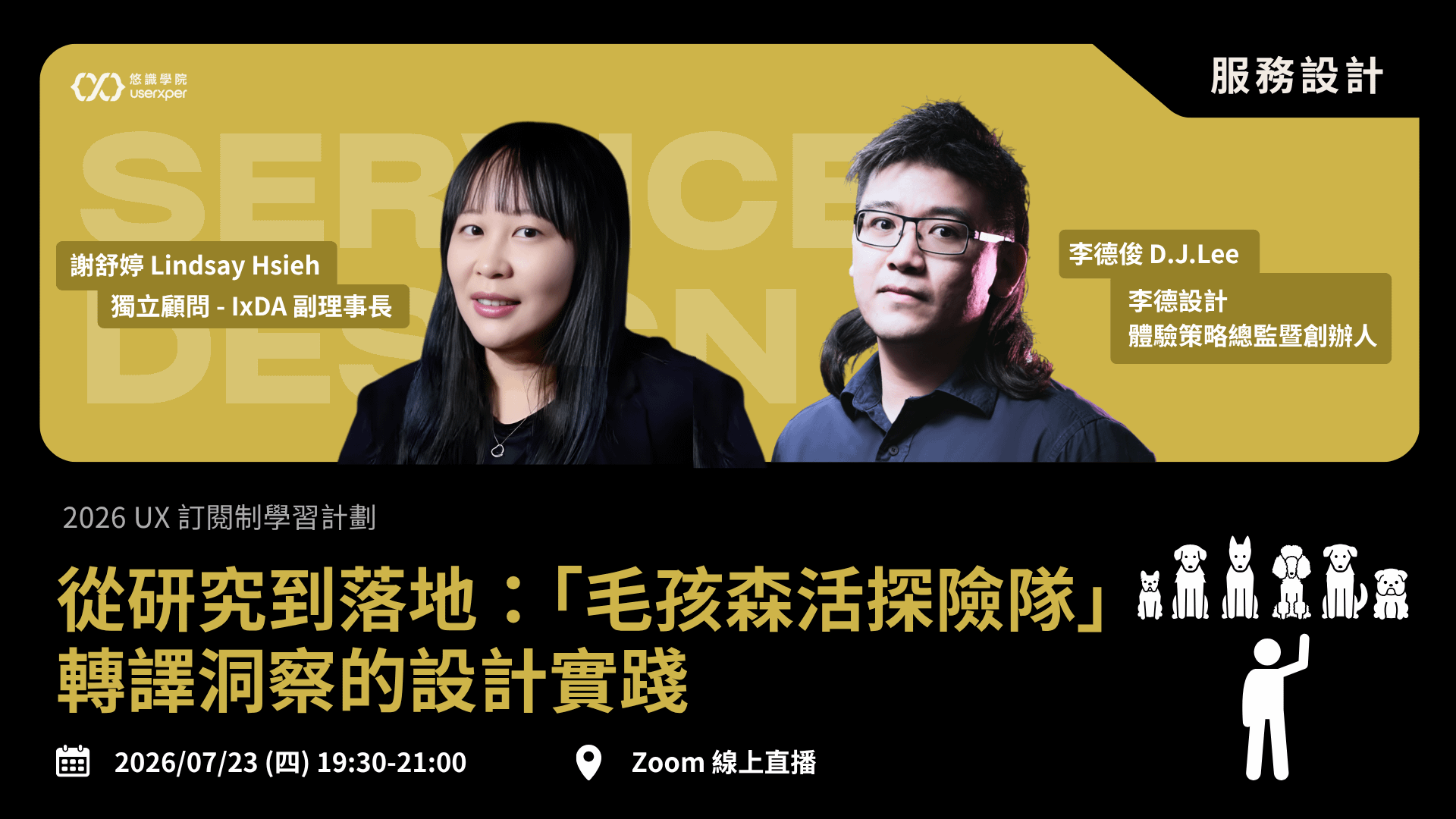 從研究到落地:「毛孩森活探險隊」轉譯洞察的設計實踐|UX 訂閱制 05