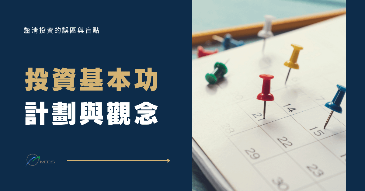 投資基本功