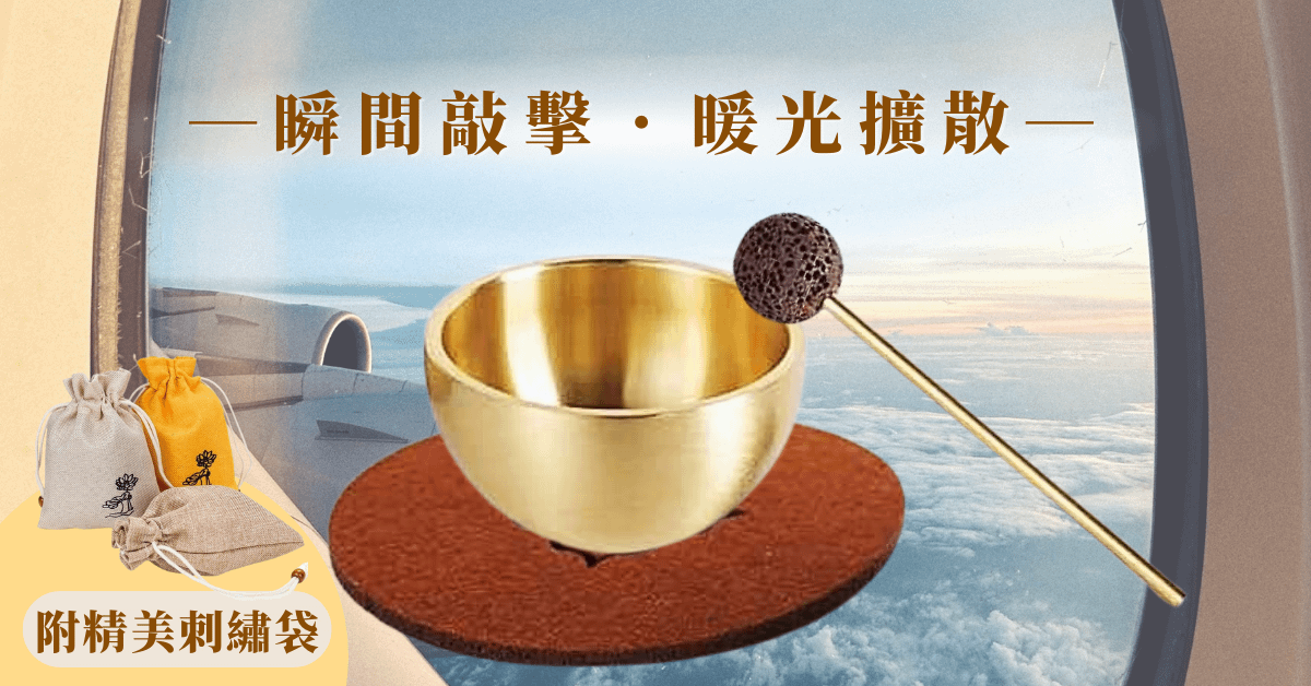 暖光隨行敲敲缽