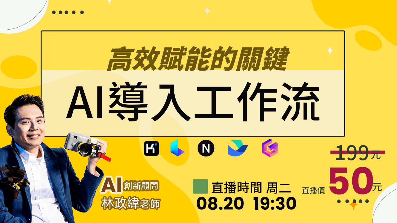 AI新手訂閱提案工作流直播