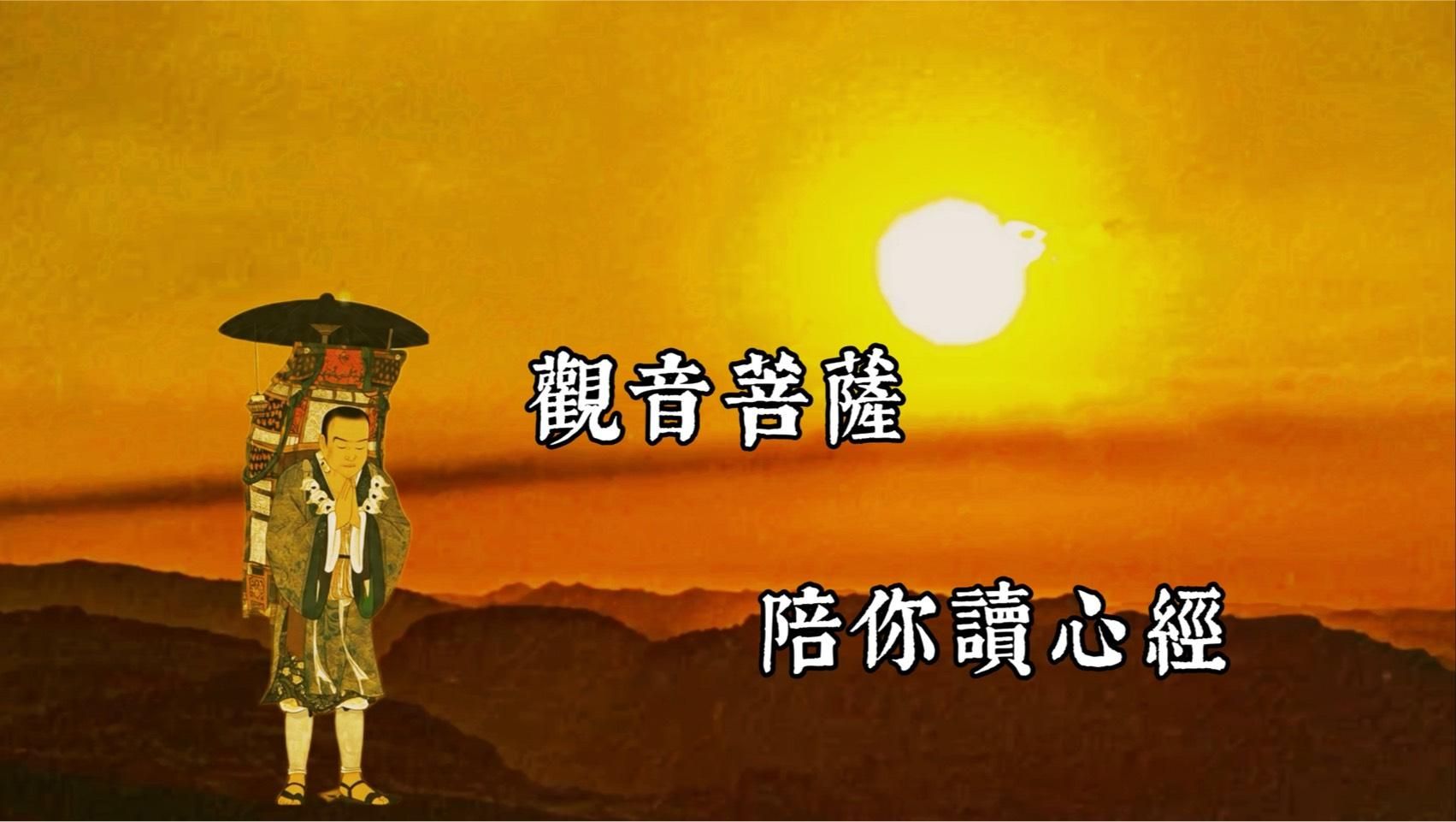 內觀自在的大圓滿法—觀音菩薩陪你讀心經