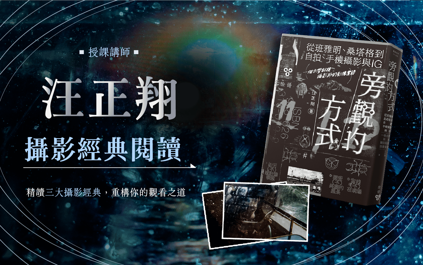 攝影經典閱讀