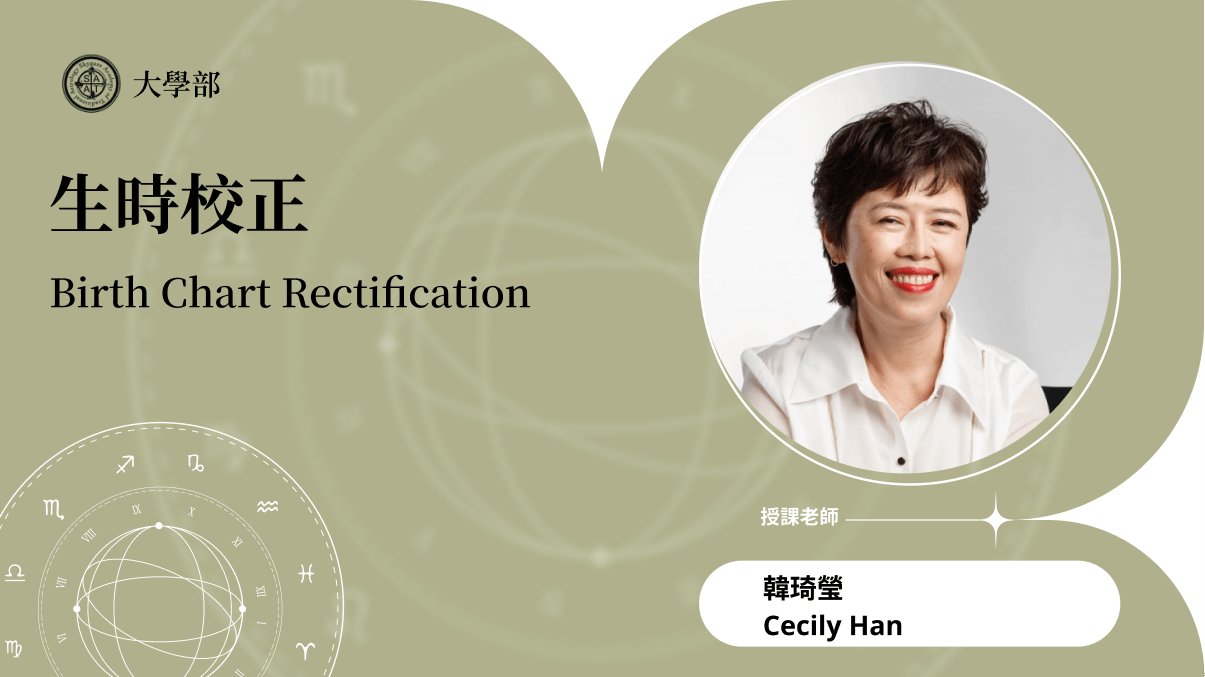 生時校正 | 線上跟班