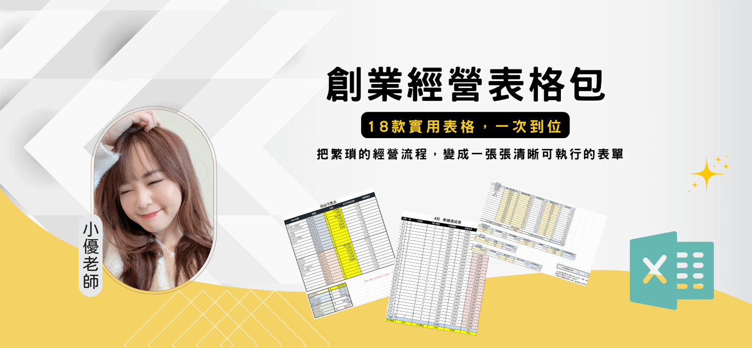 烘焙創業表格包