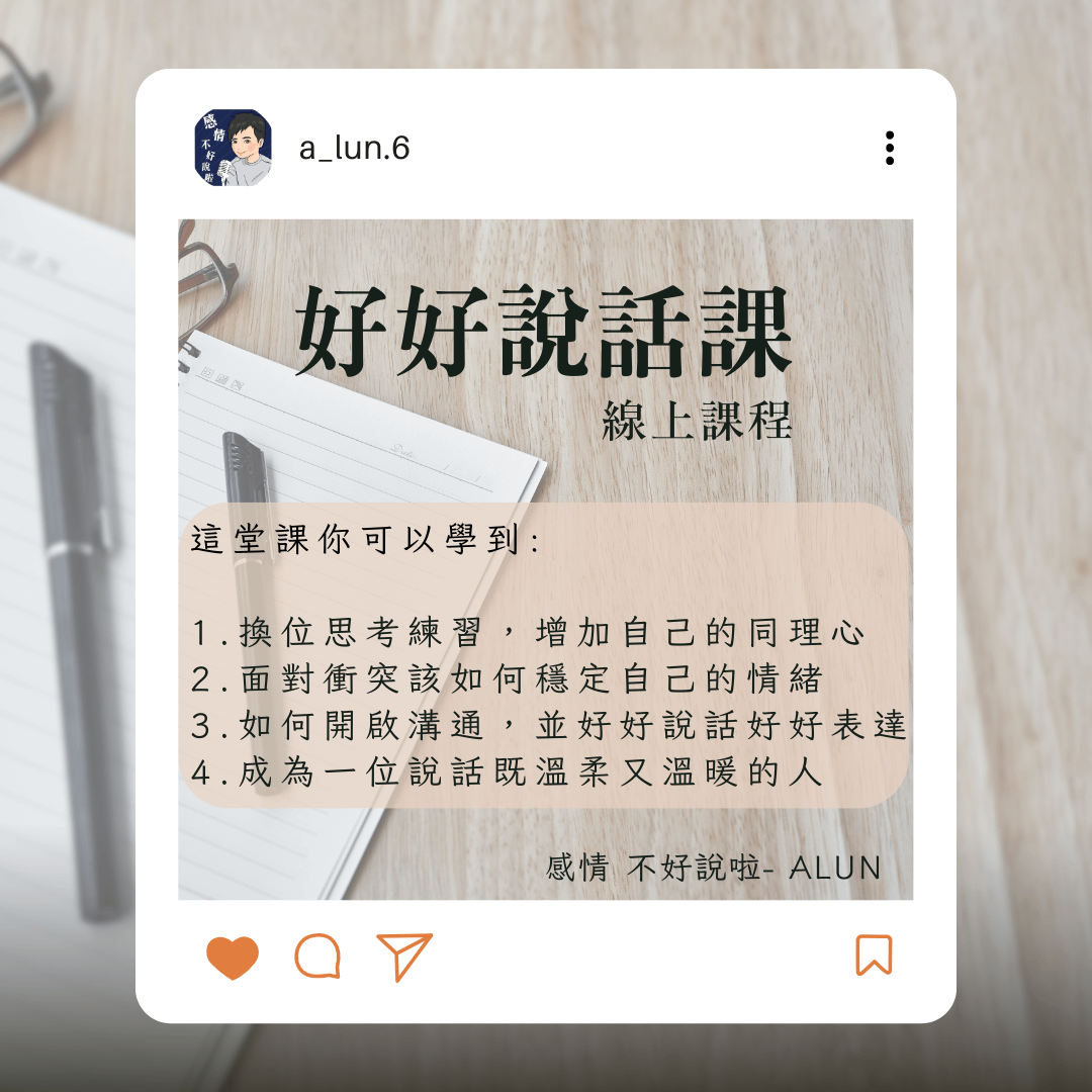 好好說話課（線上影音）