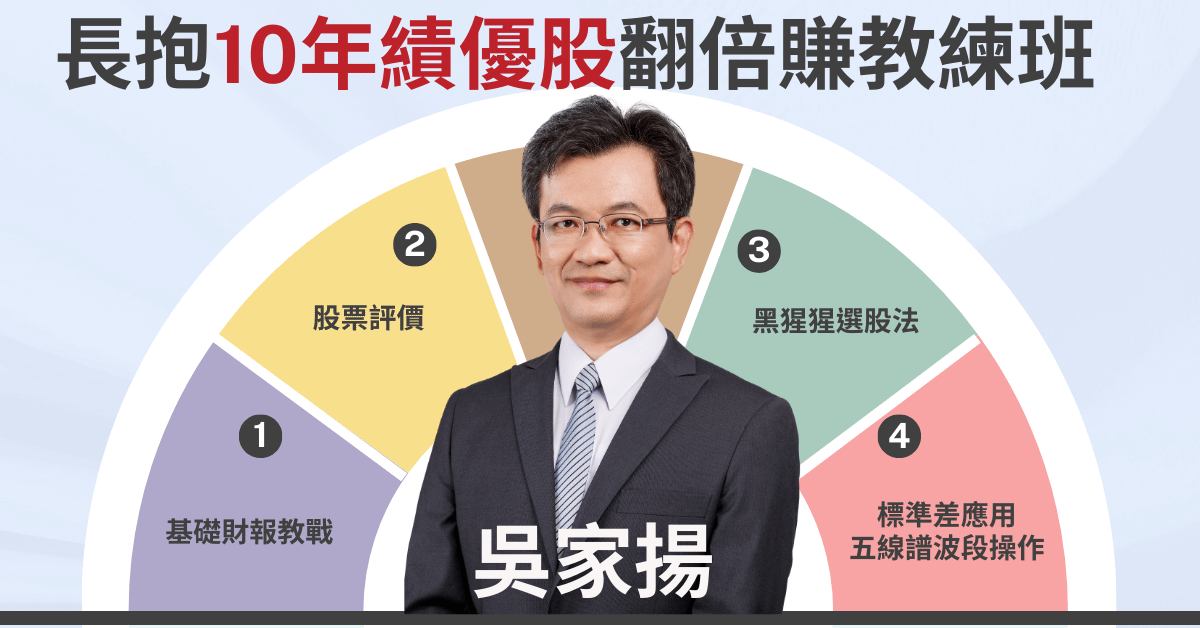 吳家揚_長抱翻倍賺》教練課