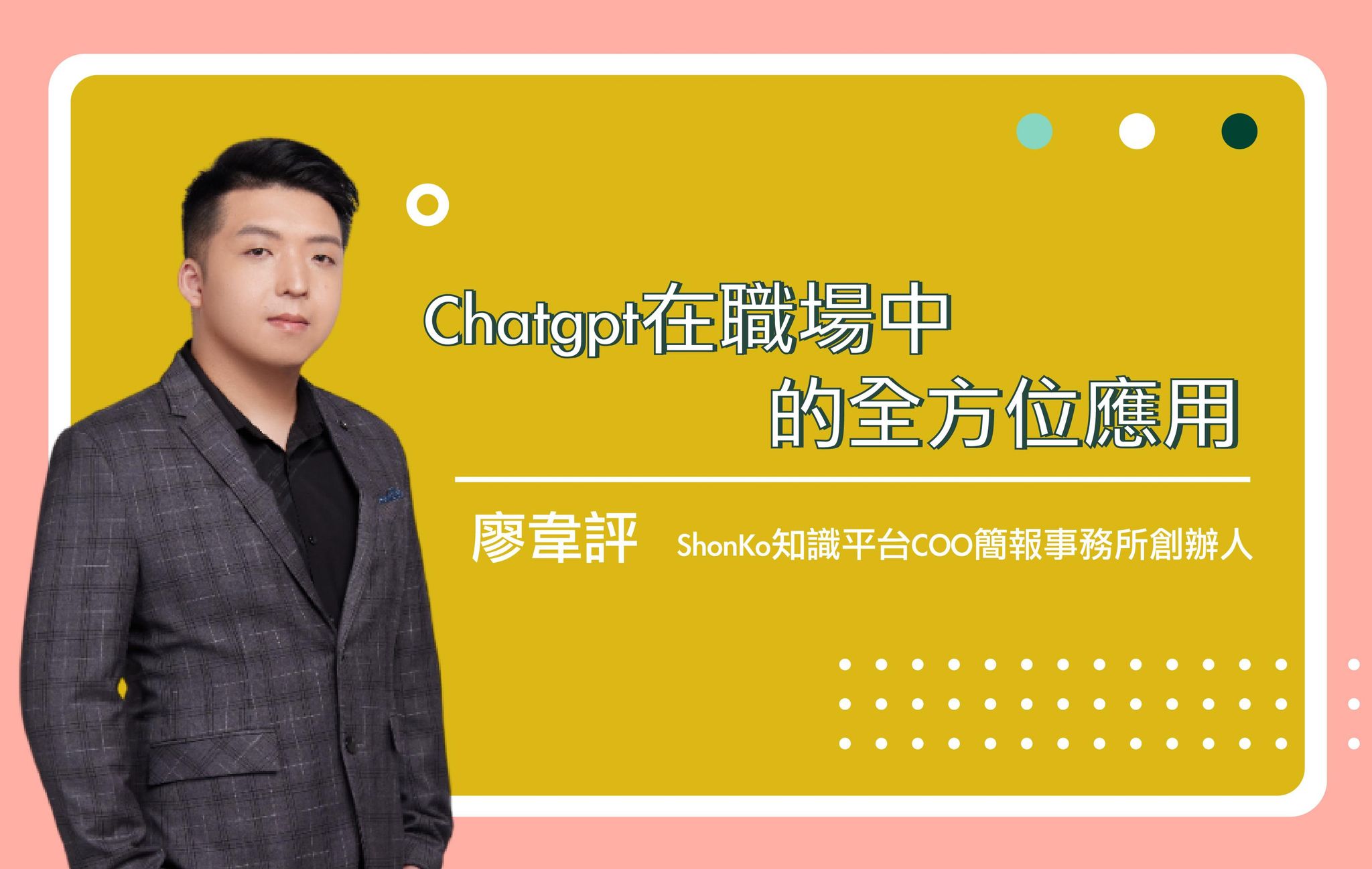 Chatgpt在職場中的全方位應用