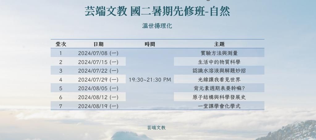 國二上學期先修課程 《理化》