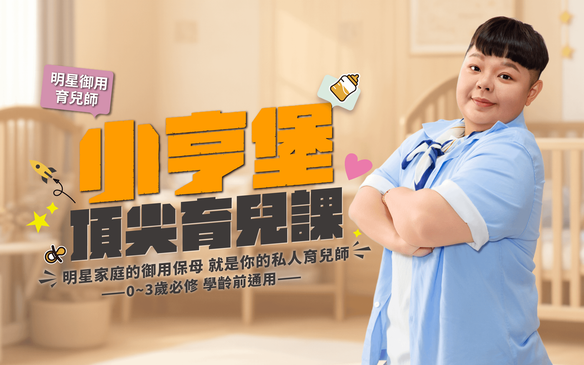頂尖育兒課