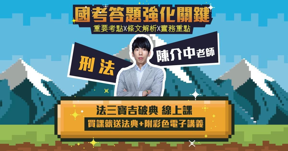 法三寶吉破典-刑法篇