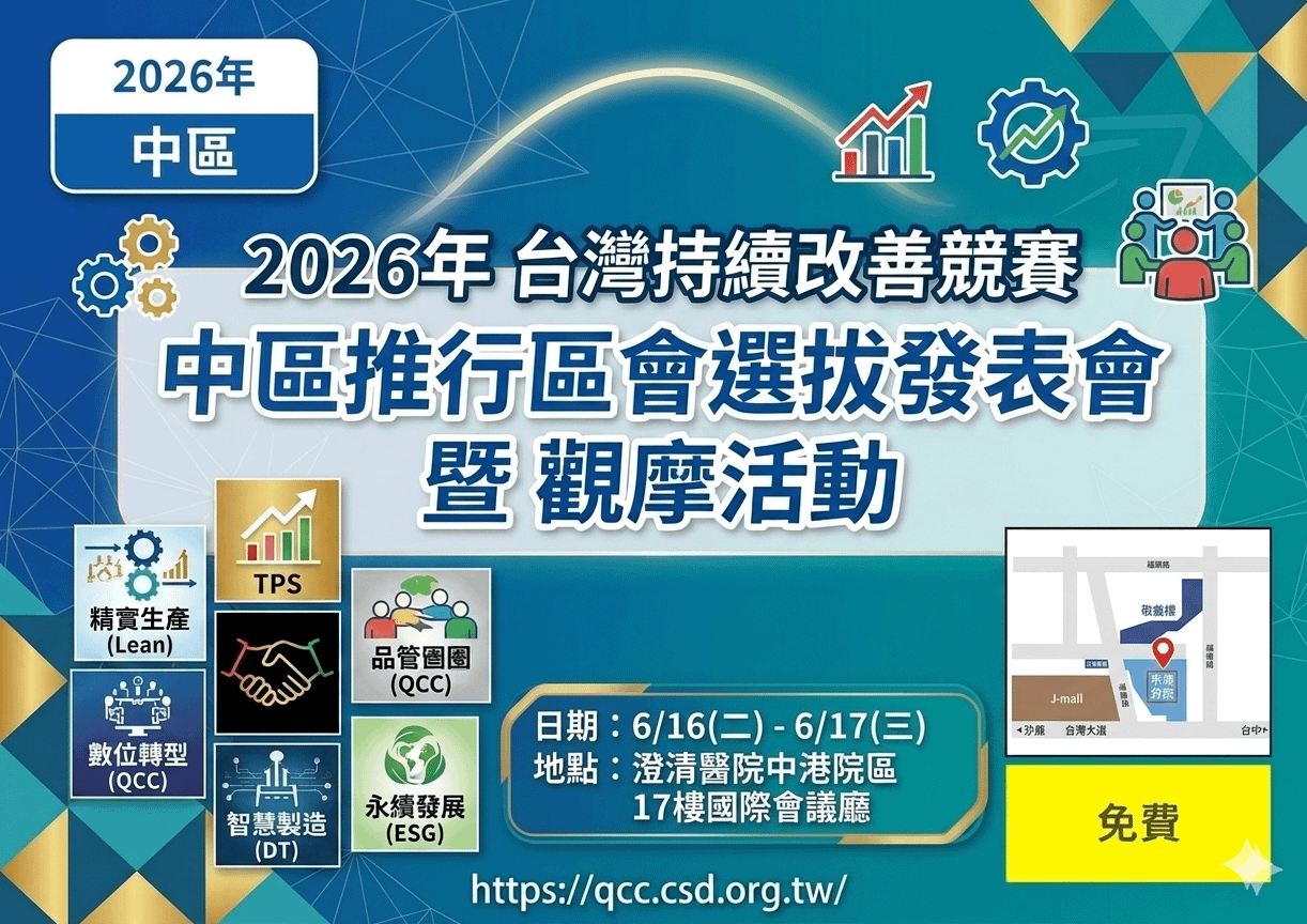 2026年TCIA區會選拔發表會中區場次