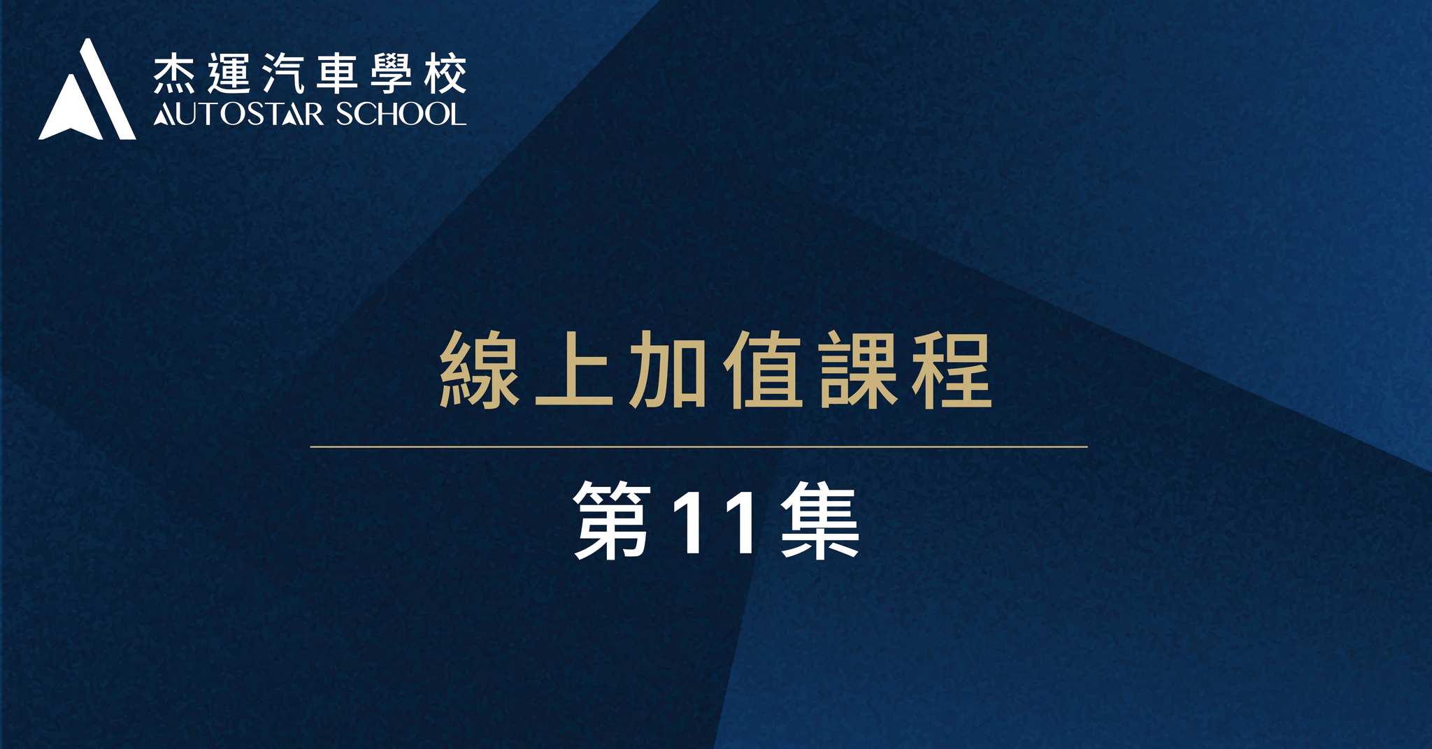 11. 銷售流程