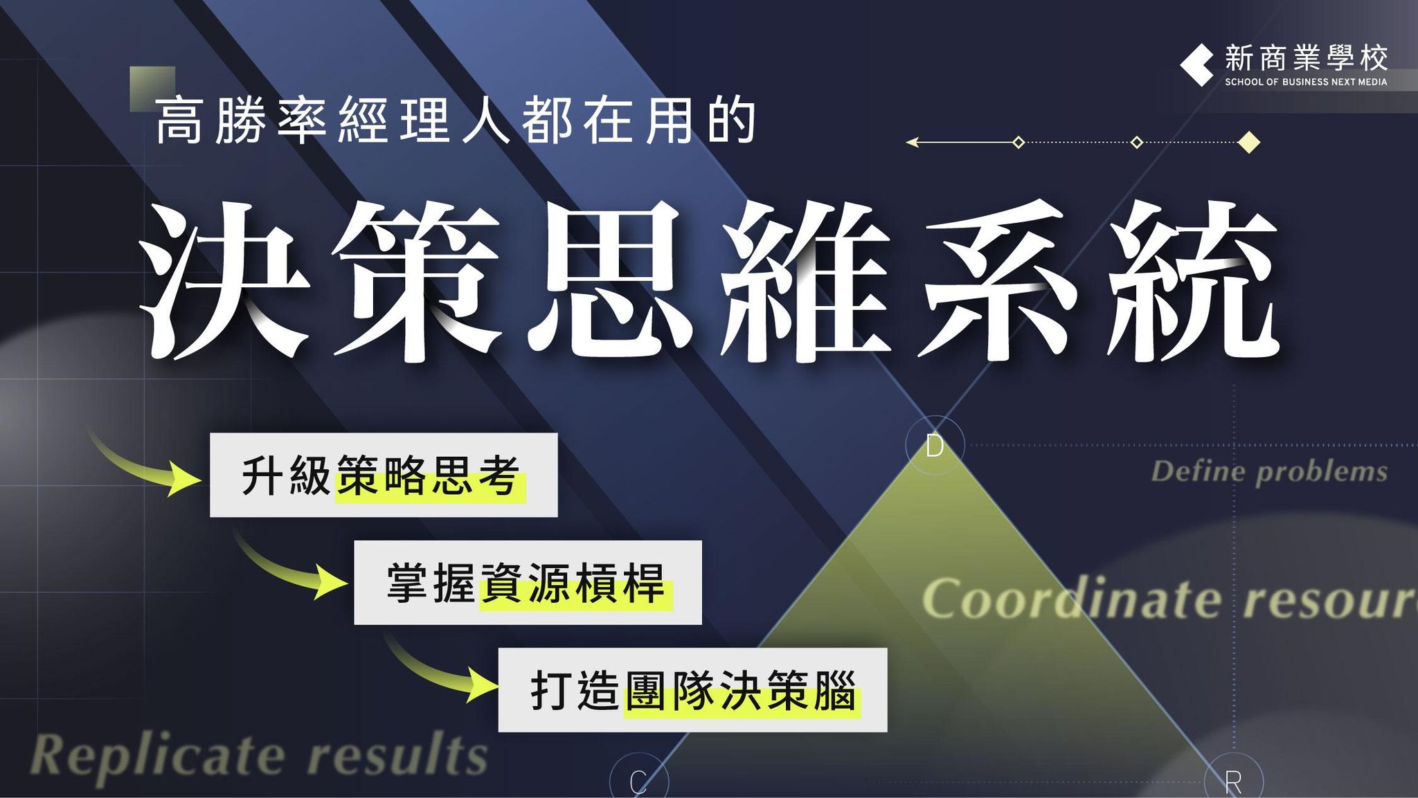 高勝率的決策思維系統
