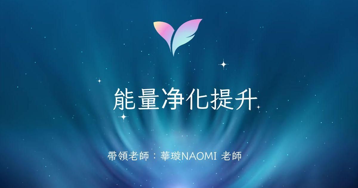 能量净化提升