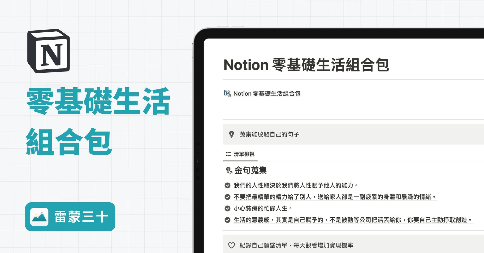 【Notion 模版】零基礎生活組合包：管理生活大小事＆習慣養成 😎
