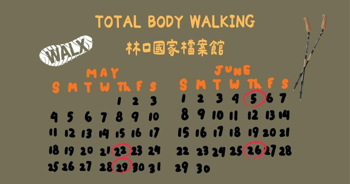 台北場【WALX 健走｜林口國家檔案館 × 美食散策】黃淑鳳+高振凱教練 （5/22、5/29、6/5、6/26)