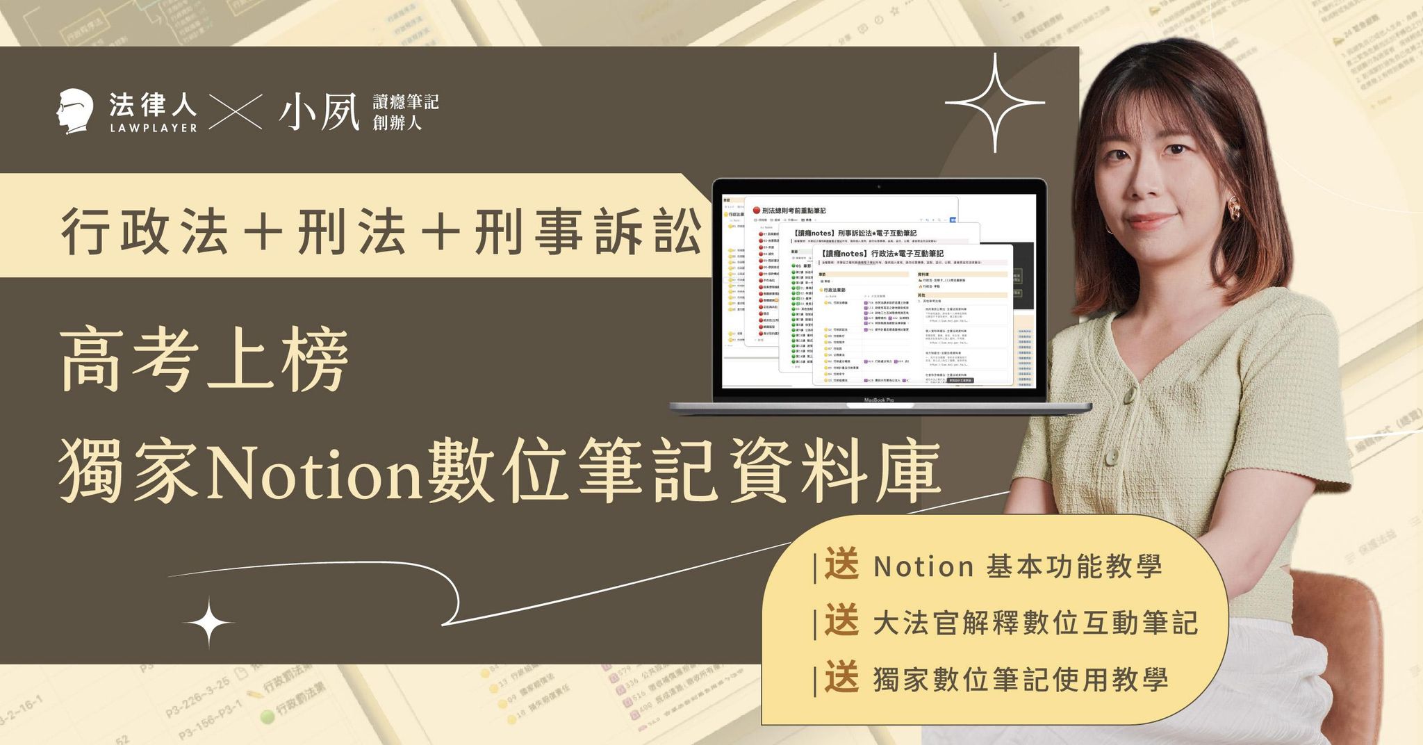 高考上榜獨家 Notion 數位筆記資料庫【行政法+刑法+刑事訴訟法，加贈大法官釋字】